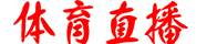 JRS低调看直播